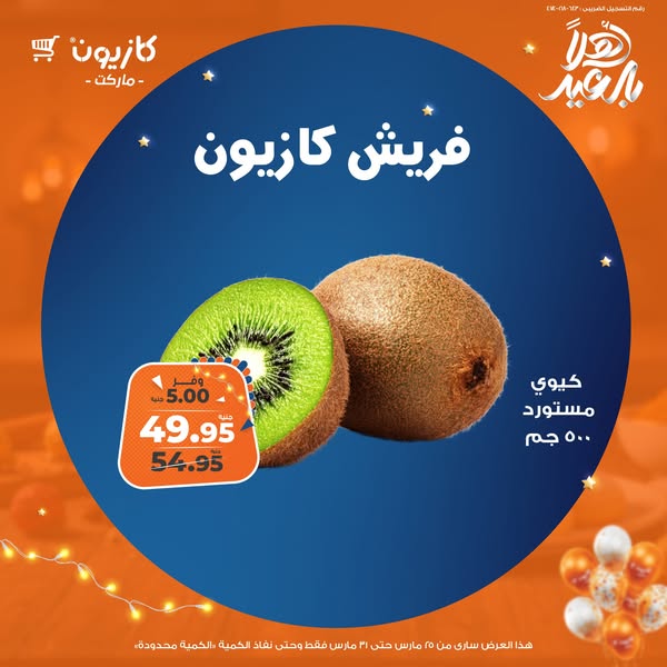 kazyon offers from 25mar to 1apr 2025 عروض كازيون من 25 مارس حتى 1 إبريل 2025 صفحة رقم 1